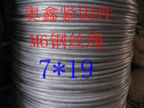 201 Stainless steel wire rope Trailer rope Lifting rope TRACTION rope Clothesline DIAMETER 6MM mm 7×19 strands