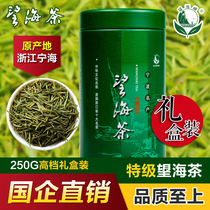 New Tea 2021 Ningbo specialty Wanghaifeng Wanghai tea Super Green Tea 250g Gaoshan tea gift box