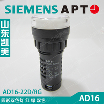 Siemens APT two-color indicator light AD16-22D RG28 23 AC DC220V two-color signal light 24V