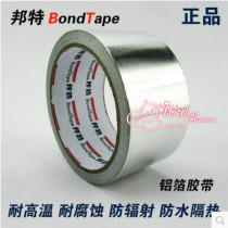 Bonte pure aluminum high temperature aluminum foil tape sunscreen foil paper anti-interference heat insulation waterproof 5cm * 17 meters