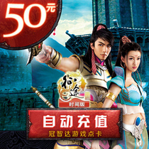 Giant card 50 yuan card Journey time version point card Journey time version 5000 point card★Automatic recharge