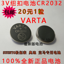 Germany VARTA VARTA CR2032 3v button battery SUUNTO Songtuo watch special promotion