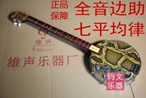 Xiongsheng new python skin diatonic side to help play Guangdong four-string Qinqin musical instrument factory direct sales