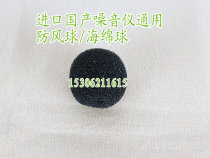 Taiwan imported domestic general noise meter sponge ball noise meter windproof ball Black Wind ball
