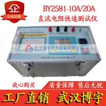 BOYU BY2581-10A 20A DC resistance fast tester Quick tester Transformer BY2580-5A
