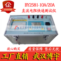  Boyu BY2581-10A 20A DC resistance quick tester Quick tester Transformer BY2580-5A