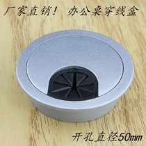 Desk thread cover computer desk book desktop cord box plate imitation alloy wire hole frosted silver 50mm