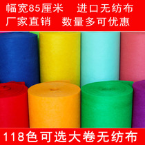 Large roll non-woven fabric wholesale purchase color non-woven fabric kindergarten environmental decoration materials