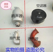 Exhaust pipe Changzhou normally pass ZS1125 CZ1130 diesel engine intake pipe muffler air filter