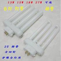 Table lamp 2U square four-pin 13W15W18W27W tile eye protection energy-saving lamp table lamp square mouth energy-saving lamp row lamp