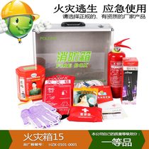 Fire emergency kit 15 disaster prevention and mitigation first aid luggage fire emergency kit household factory fire equipment