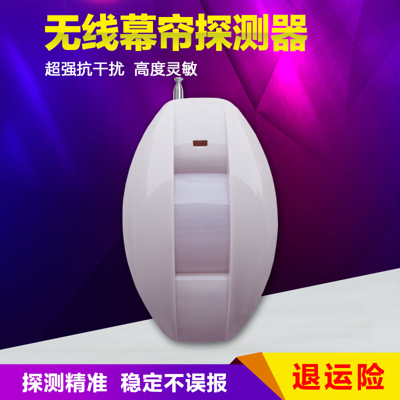 Alarm probe intelligent wireless curtain infrared detector window protection monitoring wide angle probe alarm accessories