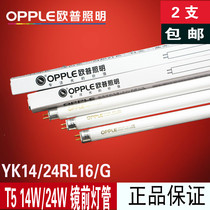 Opp T5 14W 24W mirror light mirror headlight tube bracket tube white light yellow light