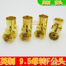 All copper gold-plated F-head to cable TV right-angle set-top box adapter English F male head to RF 9 5 Female