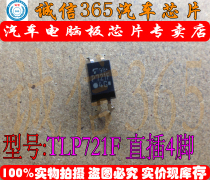  TLP721F in-line 4-pin car chip imported brand new direct shooting