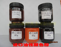 Imported oil-based pigment oil-soluble red oil-soluble yellow oil-soluble black oil-soluble pigment color powder