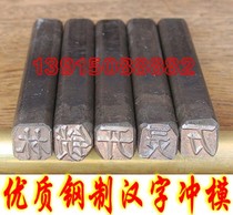 Customized steel font hand knock steel printing jewelry steel printing welder punch steel printing digital code steel printing letter Chinese character steel printing
