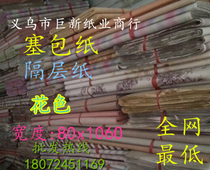 Earth newspaper stuffing paper stuffing paper stuffing paper shoe paper newspaper wrapping paper can be customized