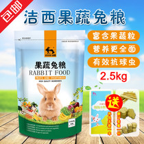 Rabbit Grain Clean West Fruits And Vegetables Rabbit Feed Pituitary Ear Rabbit Adult Rabbit to Rabbit Fruits and vegetables Pet Rabbit Grain 2-5kg Province
