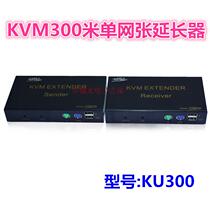 KVM extender KVM300 m single net extender model: KU300