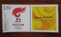 (Special Offer Stamps) Torch Relay Personalized Package