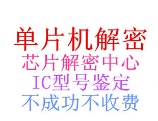 MDT10P55 micro-chip cracking chip decryption IC decrypting micro-chip decryption