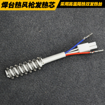 858 850 8586 Hot air gun desoldering table Heating core Air pump heating tube Brushless heating wire