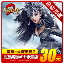 Datang Wusang Zero 30 yuan 300 Yuanbao Netease Card 300 Points Datang Wusang 2 Point Card Automatic Recharge