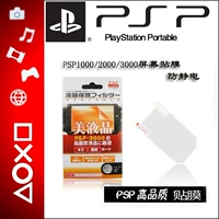 PSP3000 Protective Film PSP2000 High -Definition Protective Film PSP3000 мягкая пленка PSP Screen Film Бесплатная доставка