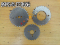 Motorcycle timing wheel Jialing 70 JH70 100 timing wheel small sprocket