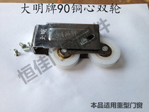 Daming 90 aluminum alloy double-wheel glass sliding door sliding window silent copper core groove pulley roller thickened