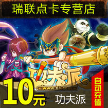 Mimika 10 yuan point card 10 m coins (Kung Fu school Creative Corps Purcell No 2 small flower Fairy) automatic recharge