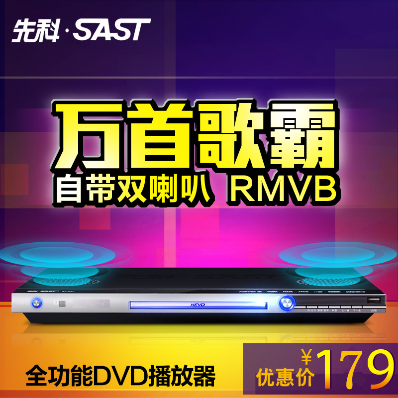 SAST/SA-007dvd DVD player EVD player VCD player built-in power amplifier speaker broadcaster