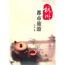  Hangzhou Urban Tourism
