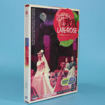 Genuine movie disc disc Meihuo drama late rose 1DVD Li Mei Hao Wei