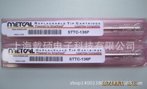 SMTC-0140 METCAL OKI soldering iron head Shanghai OKI general agent
