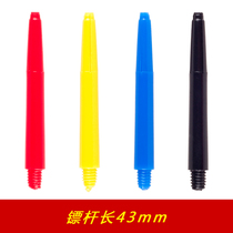 Yue Darts professional plastic nylon dart rod Soft needle dart accessories Universal 2BA fly benchmark