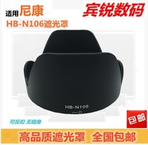 Applicable Nikon HB-N106 Hood Nikon AF-P 18-55 micro single 10-100 55mm lens hood
