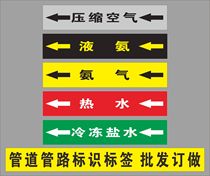 Reflective pipe identification) Labeling of frozen condensed brine pipes) Liquid ammonia air oxygen line flow Arrow