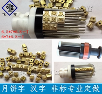 MY-380F Copper word grain mooncake word large character code 1100 coding machine marking machine accessories Copper word grain mooncake word grain