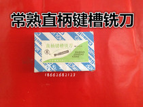 Changshu Feng plate straight shank keyway milling cutter two cutting edge 2 3 4 5 6 7 8 9 10 11 12 13 14 to 20