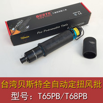 Taiwan best T65PB T68PB pneumatic fixed-torque wind batch automatic screwdriver touch driver