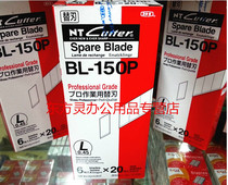 Japan imported NT CUTTER large art blade BL-150P wallpaper blade 18mm width 6 pieces