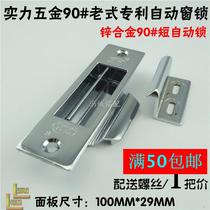 Strength Ronghua old-fashioned 90-type short automatic lock aluminum alloy window lock single-sided lock mobile window lock sliding window lock
