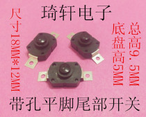 Flashlight switch Strong light flashlight switch Flashlight tail switch 18MM*12MM with hole flat foot