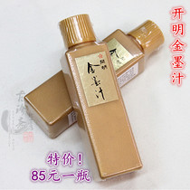 Study Four Treasures Original Japanese imported enlightened gold ink 100 ml gold powder liquid 108 yuan bottle