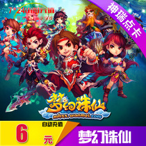Perfect point ticket 600 point ticket Fantasy point card Fantasy point card 6 yuan 6 gold ingot automatic recharge
