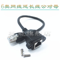Domain energy network cable extension cable RJ45 broadband extension cable 6 male-to-female connection cable can be fixed network connector