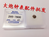 Photokinetic Energy Watch special rechargeable battery 295-7600 MT516 solar battery long foot