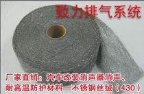 All kinds of automobile exhaust pipe internal sound insulation high quality 430 material stainless steel steel wire cotton Universal